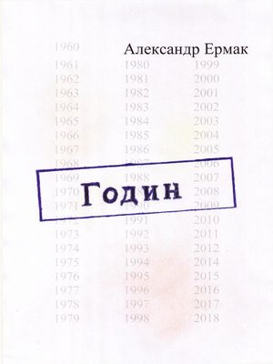 cover image of Годин